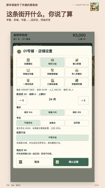 那年我接手了外婆的那条街游戏官方版3 那年我接手了外婆的那条街游戏官方版3