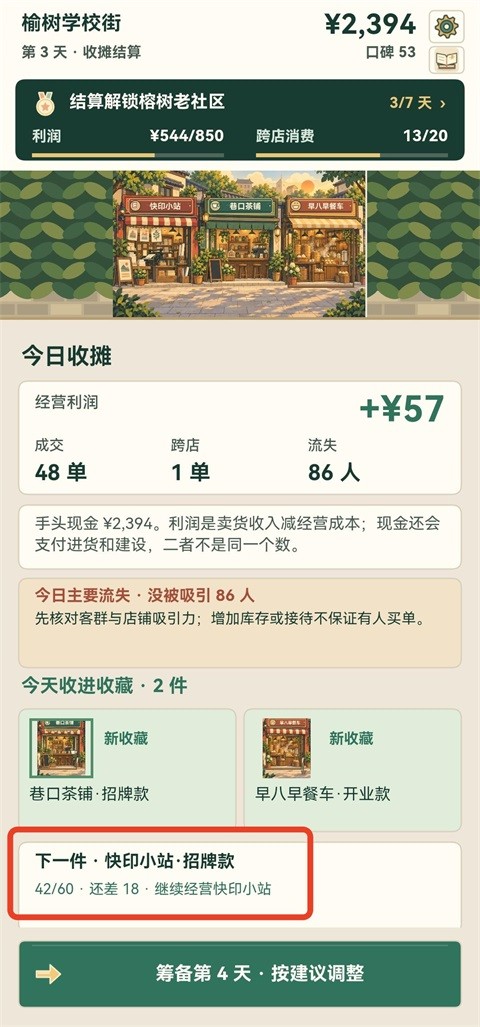 那年我接手了外婆的那条街游戏官方版