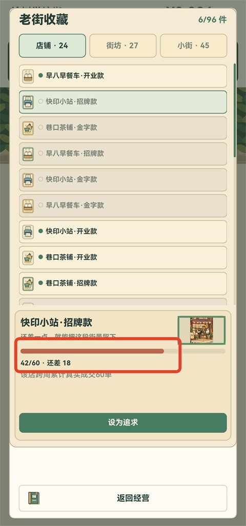 那年我接手了外婆的那条街游戏官方版