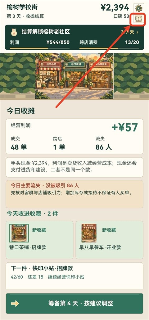 那年我接手了外婆的那条街游戏官方版
