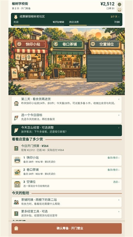 那年我接手了外婆的那条街游戏官方版