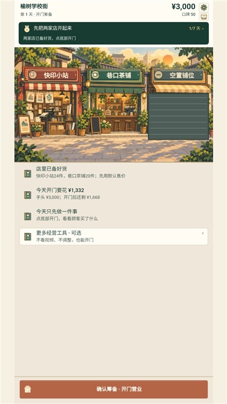 那年我接手了外婆的那条街游戏官方版