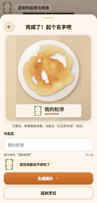 画画松饼模拟器游戏安卓版