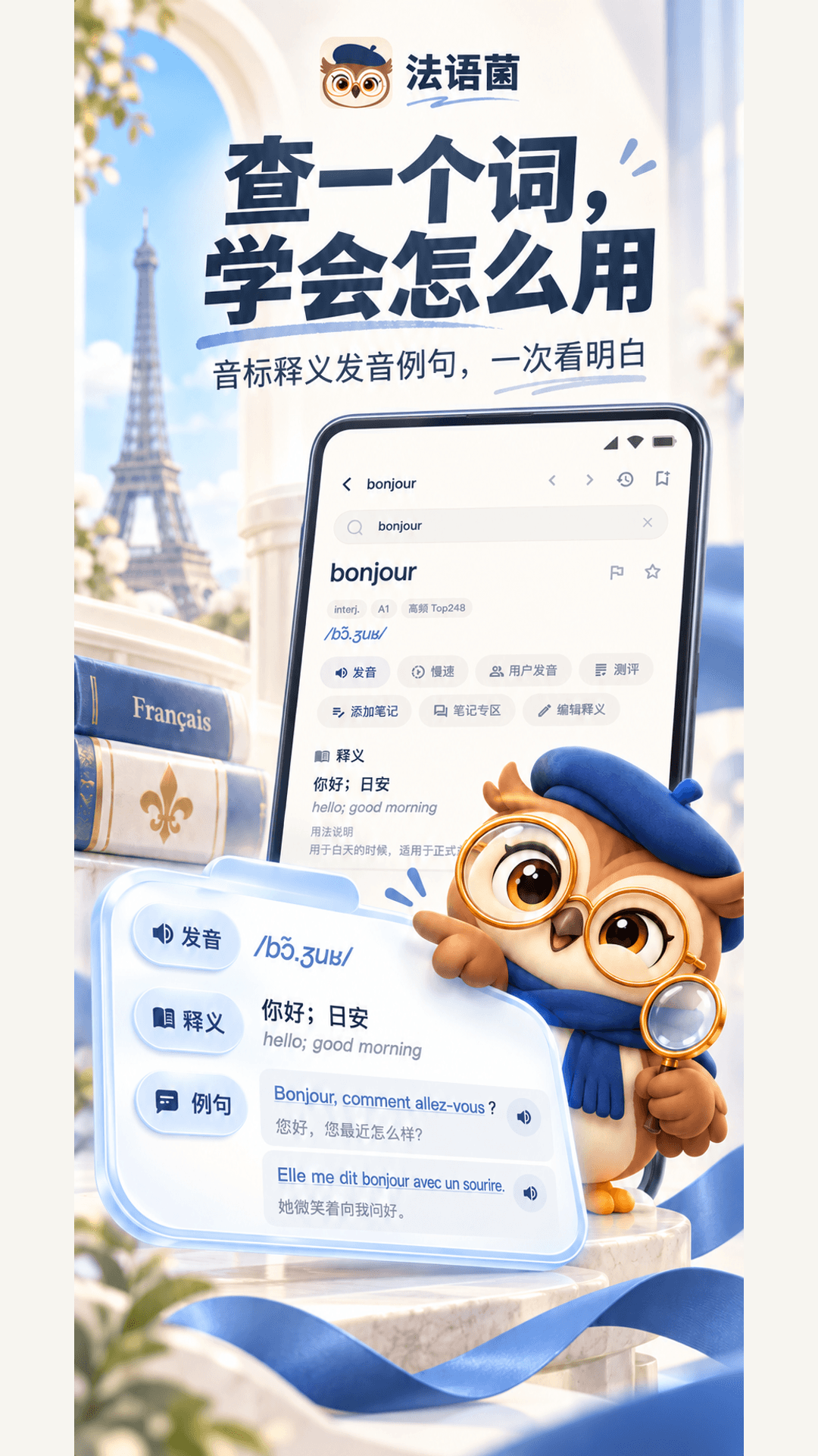 法语菌手机版最新2 法语菌手机版最新2