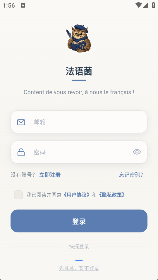 法语菌手机版最新
