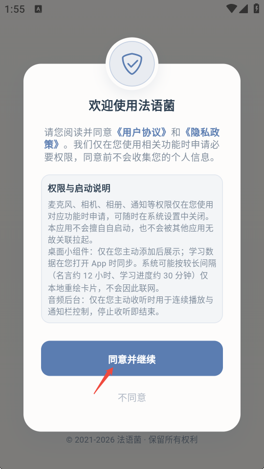 法语菌手机版最新