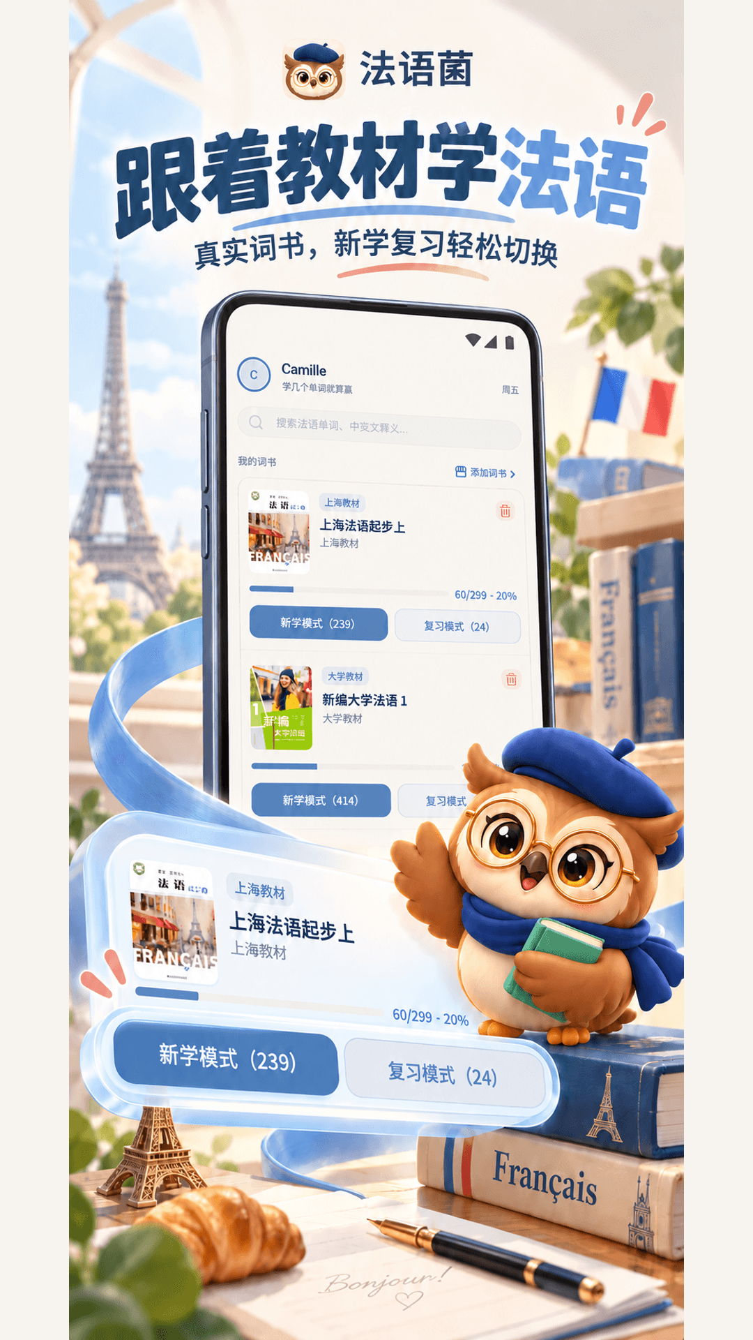 法语菌手机版最新