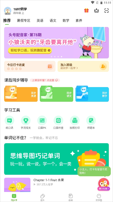 湘少英语点读最新版2026