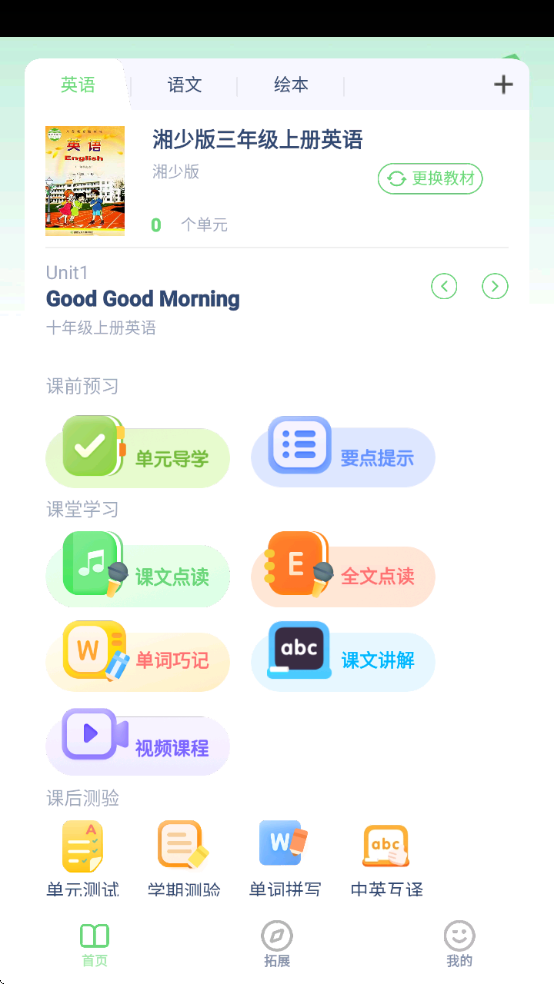 湘少英语点读最新版2026