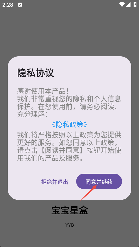 宝宝星盒安卓版免费