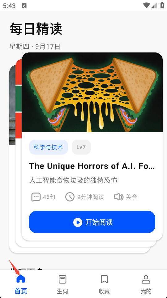 菲尼每日英语外刊免费版