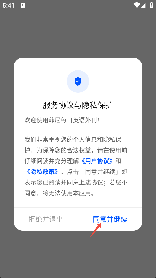 菲尼每日英语外刊免费版