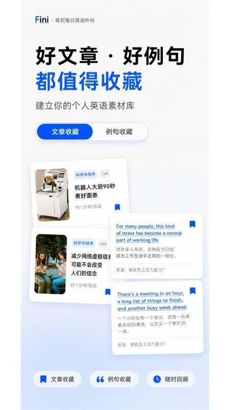 菲尼每日英语外刊免费版