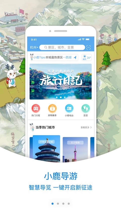 小鹿导游官方版2 小鹿导游官方版2