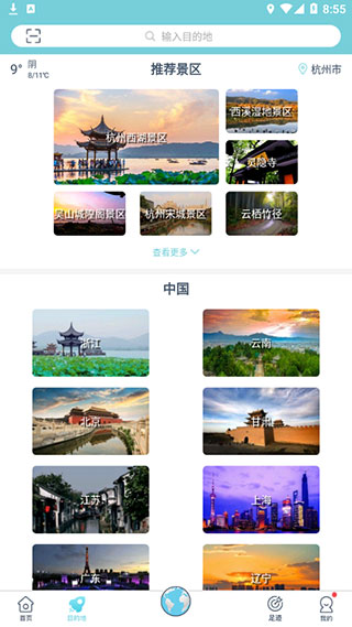 小鹿导游官方版