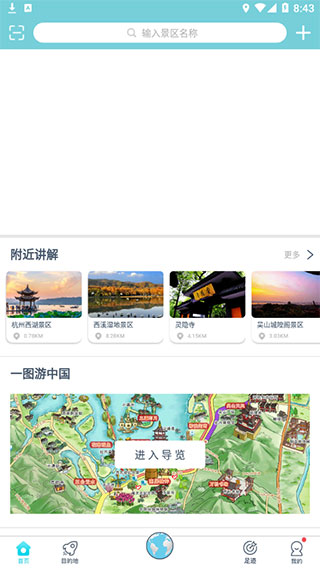 小鹿导游官方版