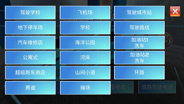 3D驾驶课游戏最新版