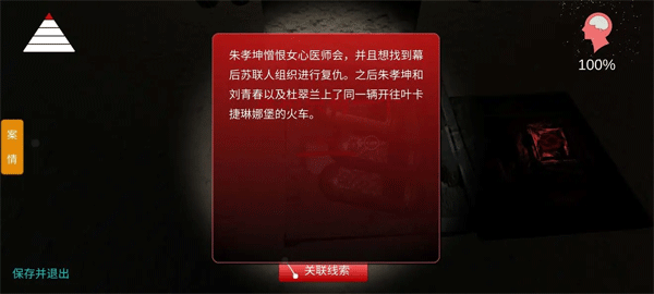孙美琪疑案朱孝坤游戏安卓版