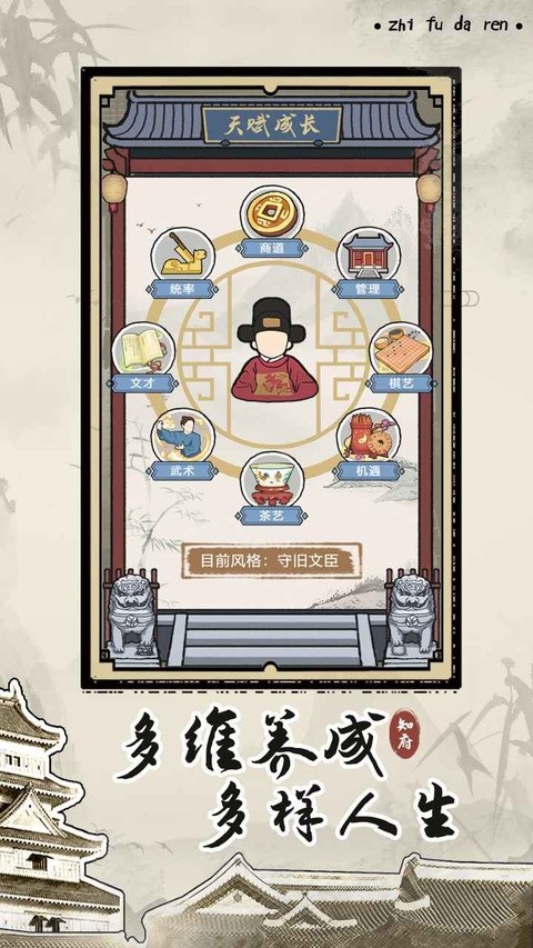 知府大人模拟器免广告1 知府大人模拟器免广告1