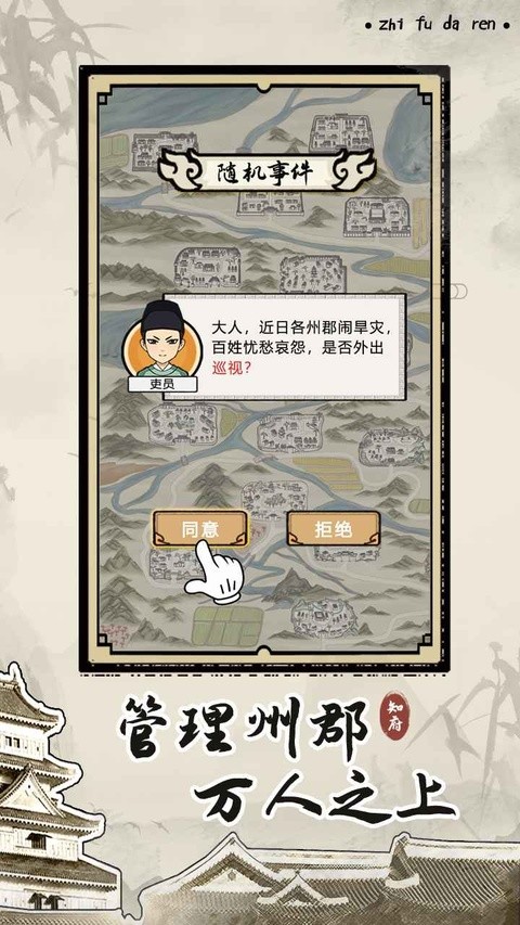 知府大人模拟器免广告2 知府大人模拟器免广告2
