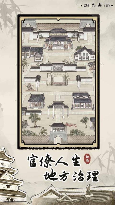 知府大人模拟器免广告4 知府大人模拟器免广告4