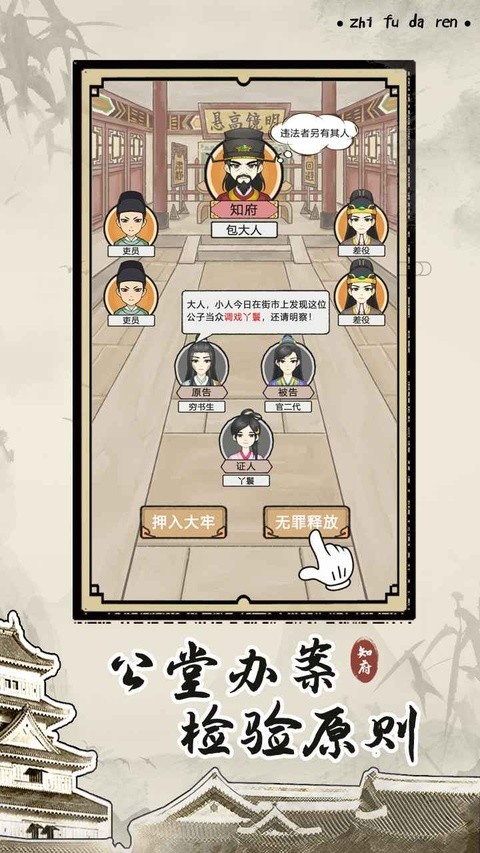 知府大人模拟器免广告3 知府大人模拟器免广告3