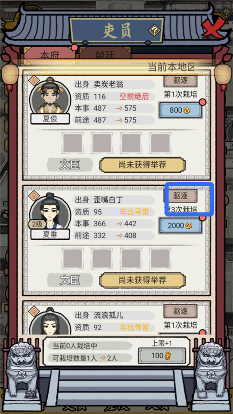 知府大人模拟器免广告