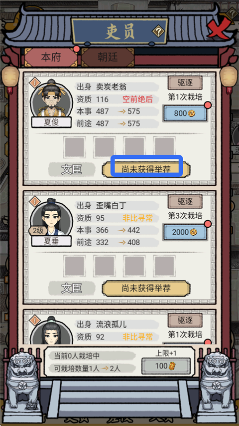 知府大人模拟器免广告