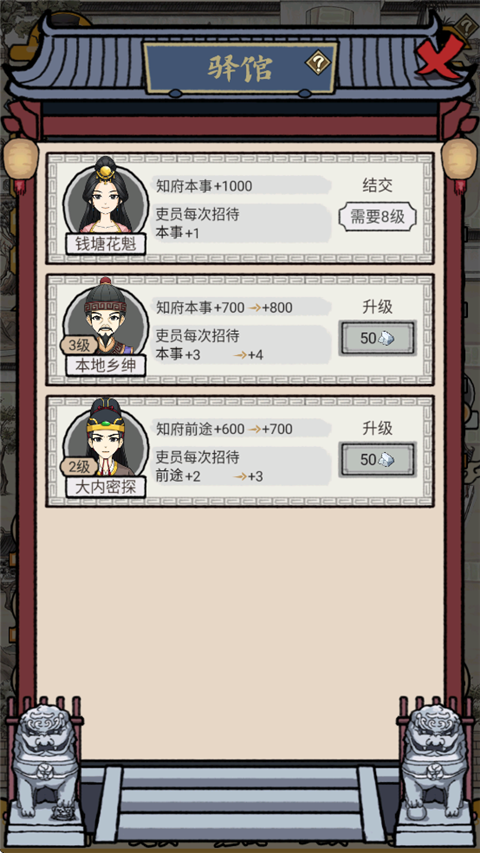 知府大人模拟器免广告