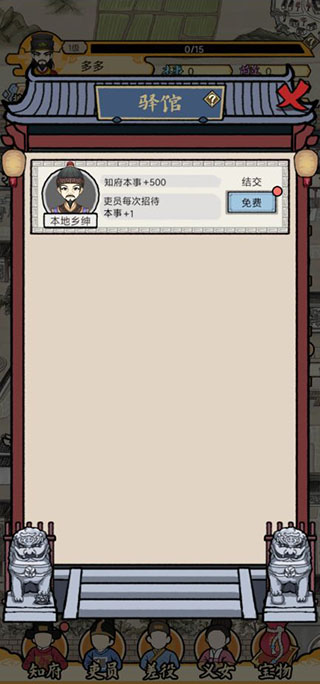 知府大人模拟器免广告
