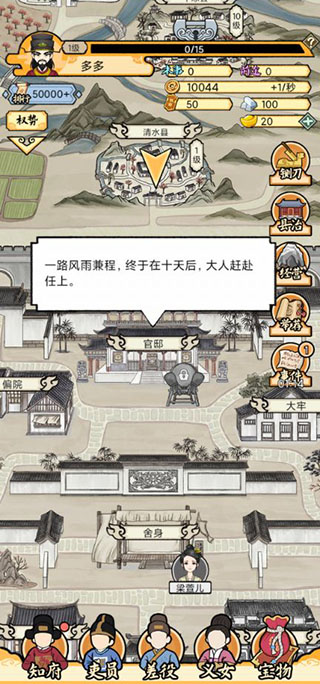 知府大人模拟器免广告