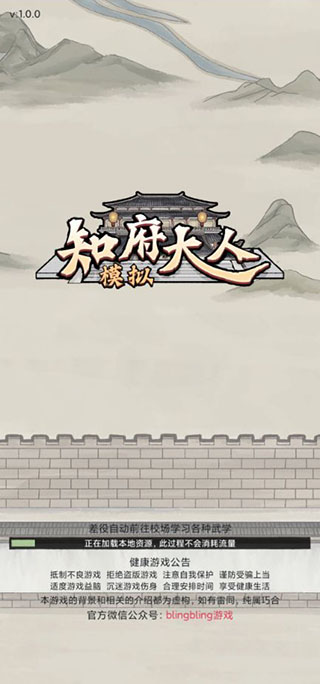 知府大人模拟器免广告