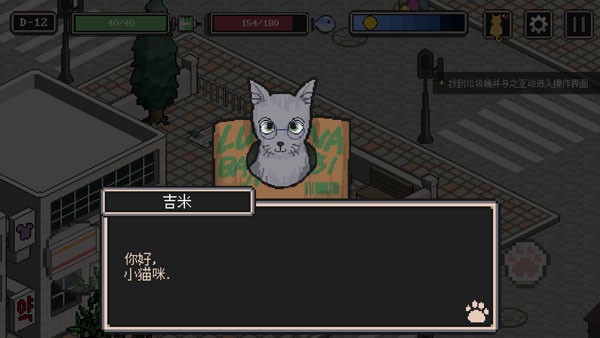 流浪猫的故事游戏手机版
