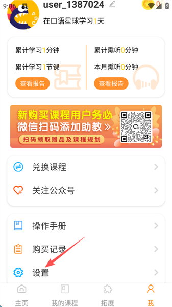 口语星球英语2026免费版