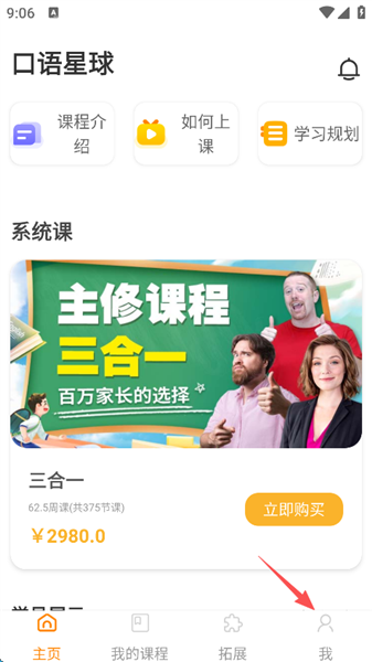 口语星球英语2026免费版