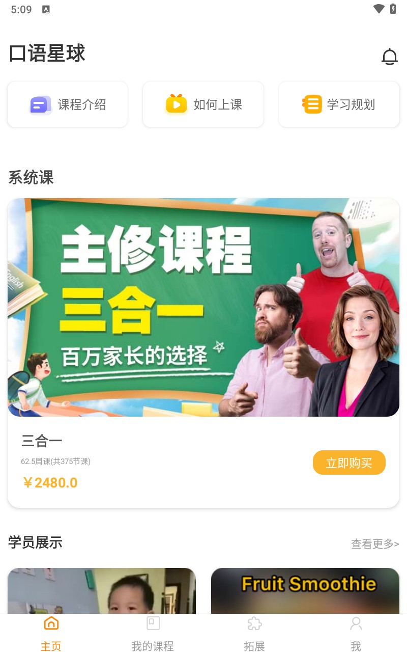 口语星球英语2026免费版