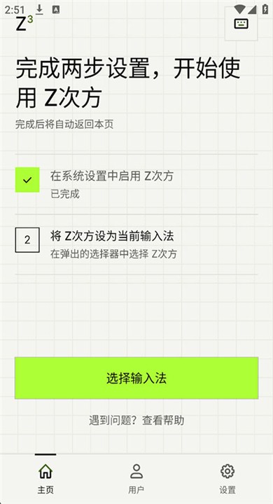 Z次方输入法app官方版4 Z次方输入法app官方版4