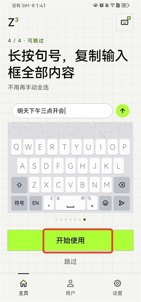 Z次方输入法app官方版