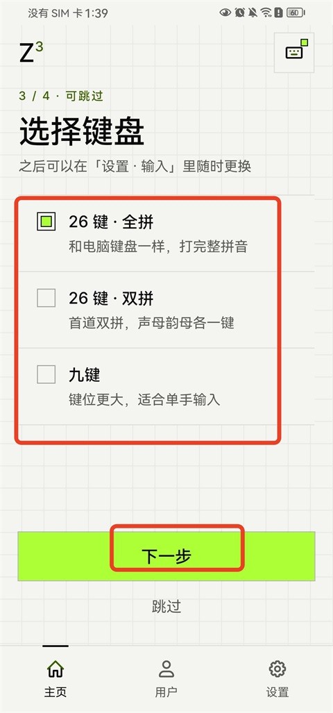 Z次方输入法app官方版