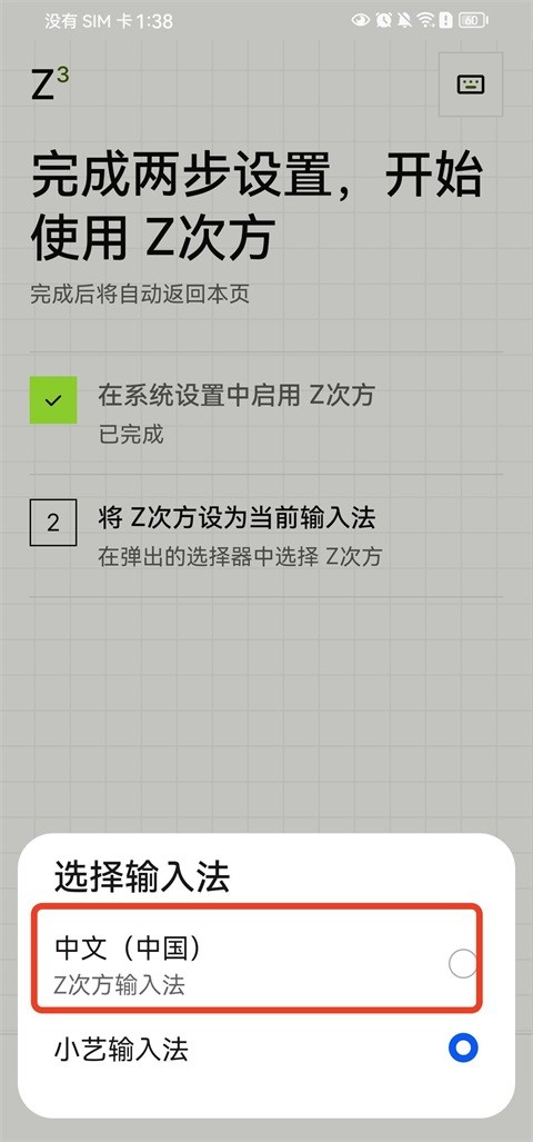 Z次方输入法app官方版