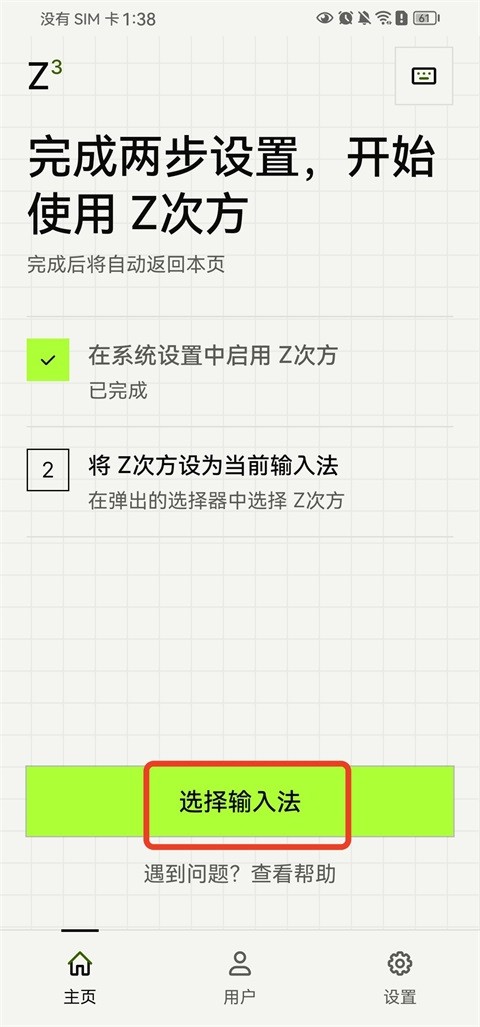 Z次方输入法app官方版