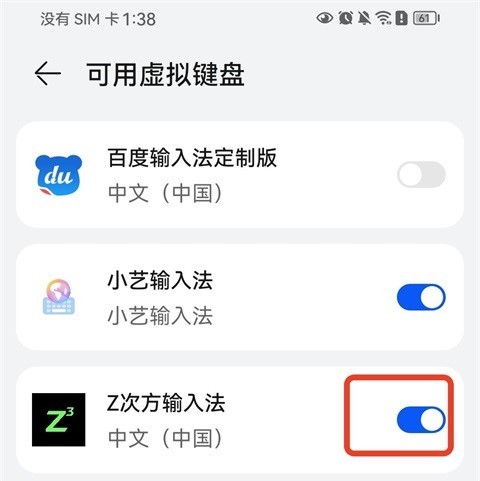 Z次方输入法app官方版