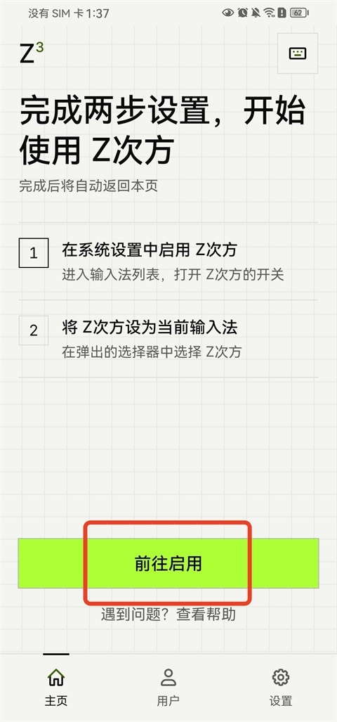 Z次方输入法app官方版
