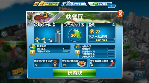 烹饪发烧友无限金币版3 烹饪发烧友无限金币版3