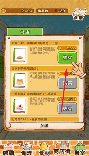 洋果子店无限金币印花版免广告