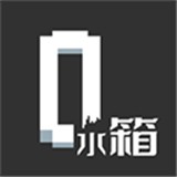水箱正版安卓