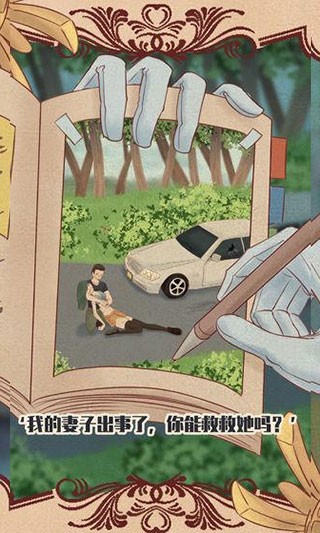 不完美犯罪安卓版4 不完美犯罪安卓版4