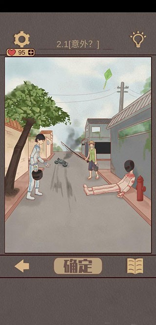 不完美犯罪安卓版