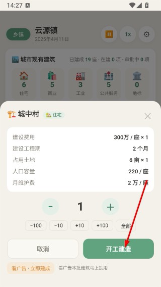 打造国际都市无限金钱