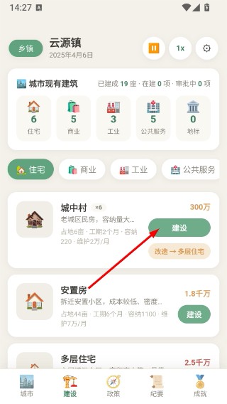 打造国际都市无限金钱